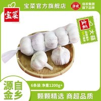 宝菜大蒜紫皮蒜头山东金乡带皮大蒜头干大蒜源产地整箱包邮 6条装(30头 单果约5.0cm 净重1200g+)