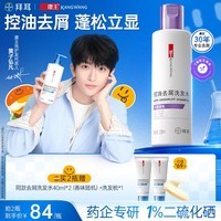 康王拜耳【黄子同款】二硫化硒洗剂去屑洗发水205ml 控油止痒蓬松