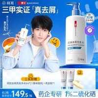 康王拜耳【黄子同款】二硫化硒洗剂去屑洗发水460ml 控油止痒头皮清爽