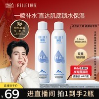 颐莲（RELLET）【 张凌赫代言】补水喷雾保湿舒缓 300ml*2直播专享 妆前爽肤水