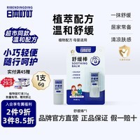 日本叮叮婴儿童止痒舒缓棒防叮咬消包草本清凉膏宝宝专用便携棒6g