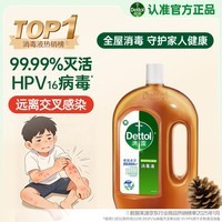 滴露（Dettol）消毒液衣物除菌液洗衣消毒水1.8L*1 衣物混洗杀菌除螨 非84酒精