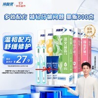 冷酸灵抑牙菌斑护敏牙膏量贩家庭套装5支600g 抗敏感 益齿清新 口气清洁