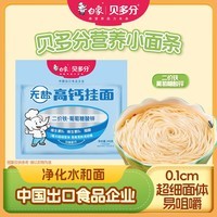 白象贝多分 挂面无盐0钠高钙面240g分束小面条（1mm细面）
