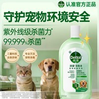 滴露（Dettol）宠物家庭消毒液1L灭杀真菌细菌 猫砂去味 宠物除臭除味剂消毒水