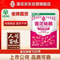 莲花味精100g【纯粮酿造99%高纯度】零添加 凑单 炒菜煲汤厨房调料