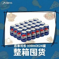 百事可乐Pepsi 碳酸饮料汽水 330ml*24听 整箱装