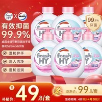 威露士清可新抑菌洗手液樱花525ml*3+525ml*3补充装大瓶抑菌消毒替换装