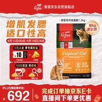 Orijen渴望猫粮 成猫幼猫粮 全价通用无谷原味鸡肉进口7.2kg效期27/2
