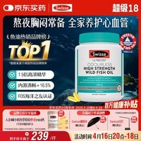 Swisse斯维诗高浓度深海无腥鱼油1500mg胶囊含omega-3 400粒/瓶熬夜胸闷