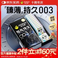 杰士邦避孕套超凡持久003延时10只安全套超薄男专用防早泄敏感裸感套