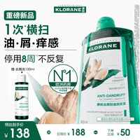 康如（KLORANE）高良姜去屑洗发水400ml 去屑去油止痒洗发露【无二硫化硒】