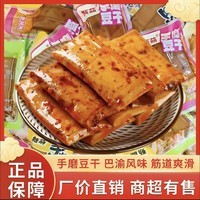 重庆特产网红小包装手磨豆干五香麻辣豆腐干休闲零食小吃散装商用 豆干10包（拍两单发30包） 麻辣味