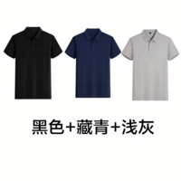 【三件装】夏季男士POLO衫纯色T恤透气短袖3件冰爽翻领POLO衫xby 黑色+藏青+浅灰 4XL (适合175-195斤)