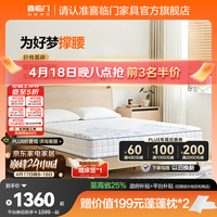 喜临门远山独立袋装弹簧加硬护脊黄麻弹簧厚床垫 远山-厚20cm【舒脊黄麻/硬垫】 1.8*2米