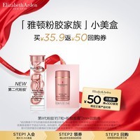 伊丽莎白雅顿第二代粉胶7粒+回购券