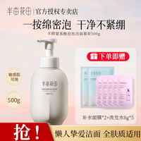 半亩花田泡泡洁面慕斯洗面奶深层清洁控油敏感肌男女 米酵洁面慕斯500g