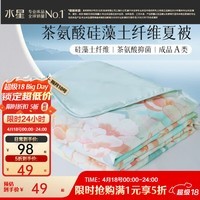 水星家纺集团出品 百丽丝A类可水洗夏凉被 茶氨酸抗菌夏被空调被夏季被芯 【A类负离子抗菌+可水洗】 200cm*230cm