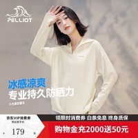 伯希和【小光盾】防晒衣女户外防晒服薄外套冰丝凉感原纱防紫外线皮肤衣 米白色 S