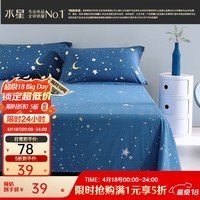 水星家纺 集团出品 百丽丝床单单件 纯棉单双人单件 全棉床单保护套  星辰 (全棉+柔软亲肤) 180cm×230cm