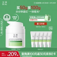 玉泽（Dr.Yu）皮肤屏障修护专研清透保湿霜50g 油敏肌舒缓控油面霜