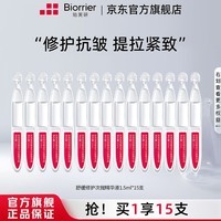 珀芙研舒缓保湿修护霜敏感肌保湿滋润次抛精华液改善干燥泛红 【限时抢超值】舒缓修护次抛15支