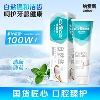 纳爱斯牙膏成人洁白去牙渍烟渍软垢牙龈护理下火护龈成人盐白牙膏200g