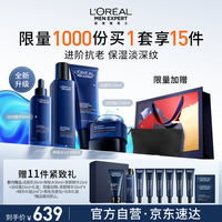 欧莱雅男士护肤品套装青春肌源洗面奶水精华面霜抗皱紧致保湿礼物送男生