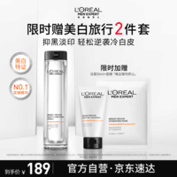 欧莱雅男士耀白瓶美白精华液烟酰胺淡斑提亮淡印护肤品礼物