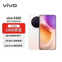 vivo X300 16GB+512GB 幸运彩 蔡司2亿超级主摄 蔡司APO超级长焦 5年持久流畅OriginOS6  【赠话费券】
