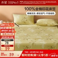 水星家纺出品百丽丝床笠单件 100%全棉 40支阳光全棉面料床笠罩 澜叶拂风全棉印花床笠 120cm*195cm