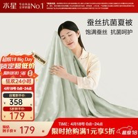 水星家纺出品百丽丝 100%蚕丝夏被 可机洗蚕丝被空调被双人夏凉薄被子被芯 【100%蚕丝&抗菌科技&可机洗】里昂纳 200X230cm