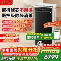 IAM无耗材空气净化器家用医护级除甲醛除菌吸烟除异味过敏原净化客厅卧室鼻炎 M9 Pro