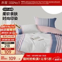 水星家纺出品百丽丝全棉四件套/三件套 纯棉套件优雅花卉&几何 【100%纯棉&几何系列】-甜派 床单款 1.2米床,适配150*210cm被芯