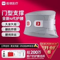 维德（WELLDAY）护腰带医用腰间盘突出腰肌劳损腰部矫形器突出护腰椎疼痛透气保暖 全新4代门型支撑护腰带 XXL码