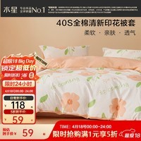 水星家纺集团出品 百丽丝被套单件 100%全棉被套 学生纯棉被罩被套 (100%全棉&自然花卉系列) 花开 150cm*210cm