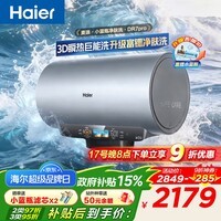 海尔（Haier）麦浪套系DR7系列 净肤洗电热水器 小蓝瓶富锶养肤热水器60升一级能效变频速热全瓷内胆免清洗 80L 3300W DR7PRO超大水量3D巨能洗