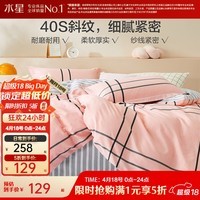 水星家纺出品百丽丝100%纯棉 床上三/四件套全棉印花套件 被套床单枕 【100%纯棉+简约风格】莱特瑞 1.5米床， 床单款 被套200*230cm