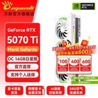 万丽GeForce RTX 5070Ti OC 16GB GDDR7 星舰白色DLSS 4全新盒装电竞设计直播AI独立游戏 分期免息显卡 万丽RTX5070Ti OC 16GB星舰白色
