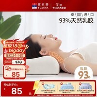 富安娜泰国进口天然乳胶枕头 升级抗菌面料波浪透气成人颈椎枕芯60*40cm