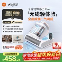 米家除螨仪3 Pro【旗舰新品】无线速充电 智能尘螨感应 智能吸力调节 紫外线超声波五重除螨杀菌