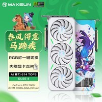 铭瑄（MAXSUN）Geforce RTX5060 iCraft OC8G AIGA Classic 瑷珈经典版 DLSS 4 电竞光追游戏AI设计电脑显卡