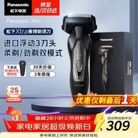 松下（Panasonic）【国家补贴】Xtra赛博电动剃须刀浓密胡须往复式进口刮胡刀男士便携款送男友老公生日礼物ES-ERT4