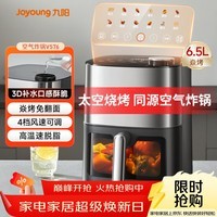 九阳（Joyoung）空气炸锅炎烤免翻面双热源焱烤可视大视窗蒸汽嫩烤蒸烤炸一体家用6.5L大容量立体补水仓KL65-V576