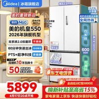 美的（Midea）冰箱M60机皇550法式对开多门家用超薄纯平全嵌零嵌入式带制冰冰箱双系统不串味底部散热国家补贴 【机皇白】双系统|自动制冰|零嵌入式