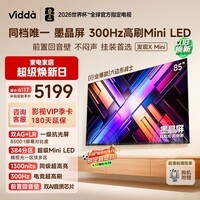 Vidda发现X Mini 海信电视85英寸 300Hz墨晶屏 Mini LED 前置回音壁 一级能效2026换新补贴电视机85VX3S