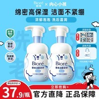 碧柔（Biore）泡泡熊洁面泡沫 温和氨基酸洗面奶套装 2瓶 保湿型