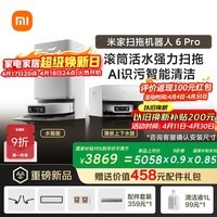 米家扫地机器人6pro水箱版 滚筒活水强力扫拖 AI 识污智能清洁家用扫拖一体自动清洗 全自动智能洗家用