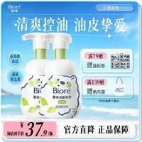 碧柔（Biore）泡泡熊洁面泡沫 温和氨基酸洗面奶套装 2瓶 控油型