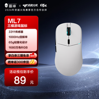 雷神（ThundeRobot）ML7 高阶轻量化无线游戏电竞办公鼠标 有线/2.4G/蓝牙三模连接PAW3311 人体工学无孔设计 白色